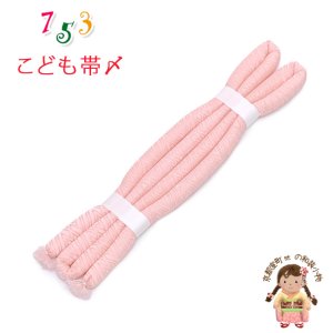 画像1: 帯締め 子供用 七五三 女の子の着物用小物 丸ぐけの帯〆 単品【ピンク、紗綾型】 (1)