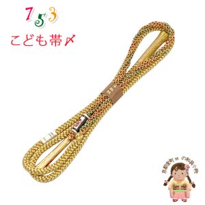 画像1: 帯締め 子供用 七五三 女の子の着物用小物 正絹 手組紐の帯〆 単品【金ｘ緑ｘ赤】 (1)