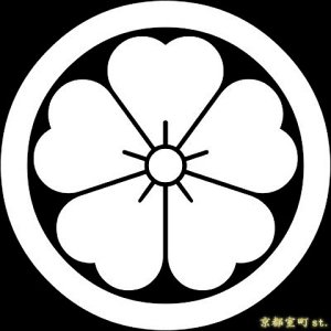 画像1: [貼り付け家紋(家紋シール)]丸に桜 (1)