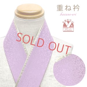 画像1: 重ね衿 リバーシブル 4wayタイプの正絹 重ね衿 伊達衿【ライラック】 (1)