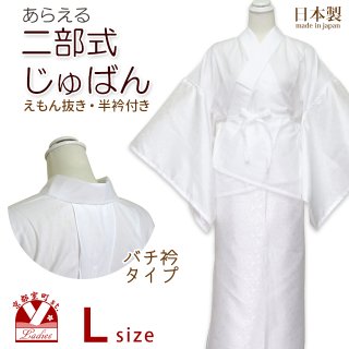 着物スリップ　浴衣　夏着物用　半衿付き　Lサイズ   高島クレープ  日本製　⑬ 長襦袢 きものスリップ 夏用 半衿付き 洗える 涼しい 高島ちぢみ