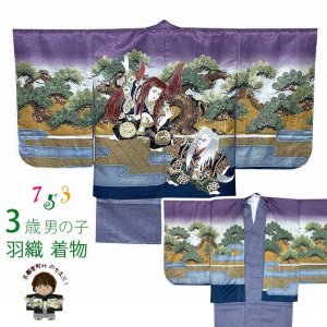 画像1: 七五三 着物 3歳男の子 羽織と着物のアンサンブル【薄紫、歌舞伎 連獅子】 (1)