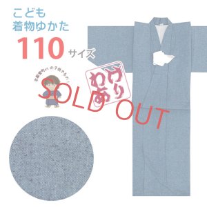 画像1: 【アウトレット 美品】子供着物ゆかた 男の子 綿生地 こども用 単品  110サイズ「青系」 (1)