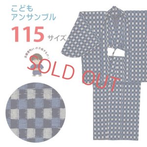 画像1:  子供着物 アンサンブル キッズ着物 男の子 綿生地 こども用 単品 115サイズ【紺ｘ青系、市松】 (1)