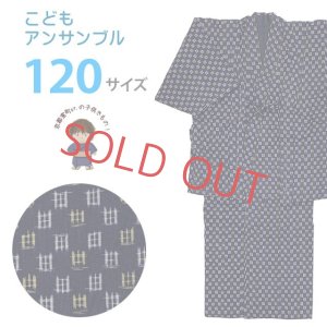 画像1:  子供着物 アンサンブル キッズ着物 男の子 綿生地 こども用 単品 120サイズ　上げ加工済み【紺地、格子】 (1)