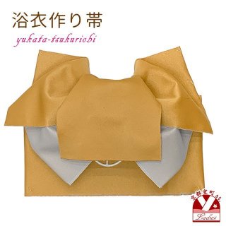 浴衣用作り帯(女性用)-格安販売