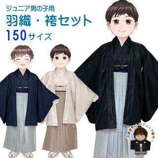 卒業式 十三参りに 男子ジュニア用 紋付袴セット（合繊） 140cm-150cm向け【黒、縞袴】