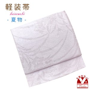 画像1: お太鼓 軽装帯 夏帯 合繊 作り帯 お太鼓結び 付帯【淡藤色、桔梗】 (1)