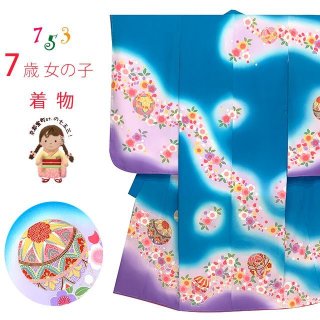 七五三 着物 7歳 単品 絵羽柄の四つ身の子供着物(合繊)【水色、鞠】