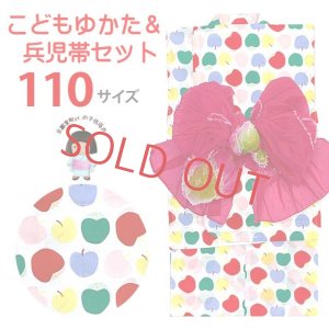 画像1: 子供浴衣セット 女の子 北欧テキスタイル柄 こども浴衣＆へこ帯 2点セット 110サイズ【白地、リンゴ】 (1)