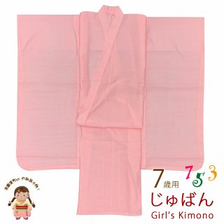 七五三 小物 女の子用 肌着・襦袢