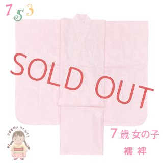 411ag18, 小物類□七五三 七歳 女児 着物&袋帯&長襦袢　□状態良好 楽天市場】【晴れ着セット】RK 七五三 七歳 着物 結び帯 草履