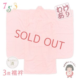 画像1: 【訳あり B品】 3歳女の子用 襦袢 こども着物用 じゅばん 三つ身の着物用【ピンク、鹿の子】 (1)