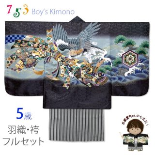 七五三 5歳 男の子 フルセット 羽織 着物と縞袴のセット【黒系