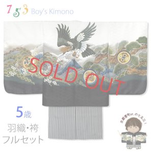 画像1: 七五三 5歳 男の子 フルセット 羽織 着物と縞袴のセット【白、鷹に富士山】 (1)