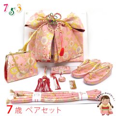 七五三 結び帯 7歳 女の子 結び帯 はこせこ ペアセット 合繊【ピンク、桜】