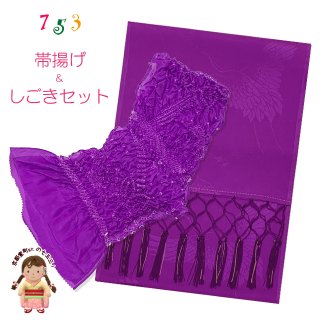しごきと帯揚げセット 七五三の着物に 子供用の志古貴と帯揚げ【赤】