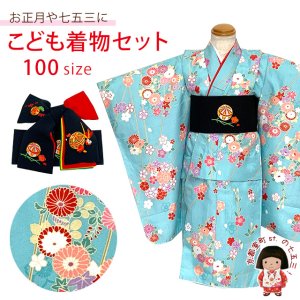 画像1: 子供着物セット 女の子用三つ身の着物と 豪華刺繍入り正絹の結び帯の2点セット 100サイズ【水色、花輪に椿】 (1)