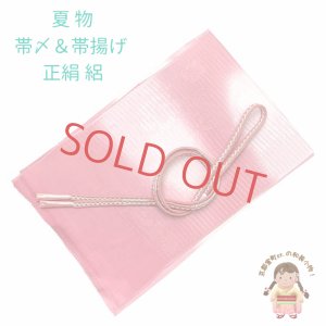 画像1: 夏物 絽のぼかし染め 帯揚げとレース帯締め(手組紐) セット 正絹【ピンク系ぼかし】 (1)