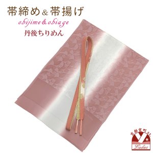 画像1: 帯揚げ 帯締め セット 礼装用 正絹 丹後ちりめんの帯上げ＆金箔糸使用の平組帯〆【薄赤紫ｘ銀灰、ぼかし】 (1)