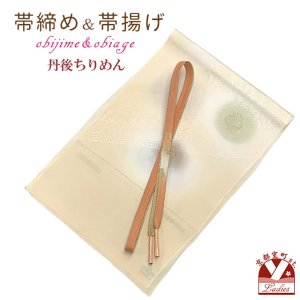 画像1: 帯揚げ 帯締め セット 礼装用 正絹 丹後ちりめんの帯上げ＆金箔糸使用の平組帯〆【スキンベージュ系、宝】 (1)