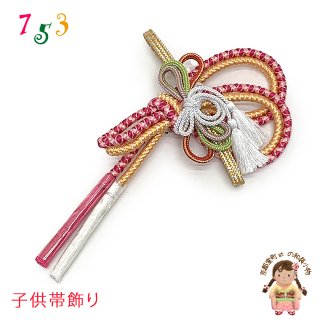 七五三 こども和装小物 帯飾り 結び帯用帯飾り【ピンクx白金】