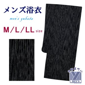 画像1: メンズ 浴衣 男性用浴衣 綿麻 しじら織 紳士浴衣 M/L/LLサイズ【黒系、線】 (1)