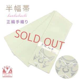 画像1: 正絹 半幅帯 手織り細帯 小袋帯 夏帯 細帯 日本製【淡抹茶、隈取】 (1)