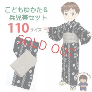 画像1: 子供浴衣セット 男の子 変わり織 キッズ浴衣とへこ帯セット マネキン着用品【黒地、まとい頭】 (1)