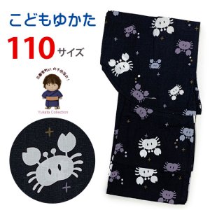 画像1: 子供浴衣 男の子 変わり織 キッズ浴衣 110サイズ【黒地、カニと水玉】 (1)