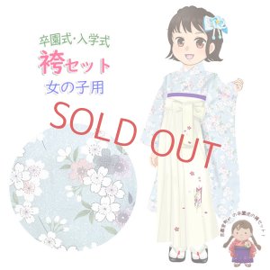 画像1: 女の子 袴セット 卒園式 入学式 小紋柄(総柄) 四つ身の着物(合繊)と刺繍袴 ２点セット【水色系、枝垂れ桜】 (1)