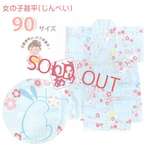 画像1: 【訳あり品】甚平 女の子甚平 子供甚平 コットン100％ 90サイズ「水色、うさぎ」 (1)
