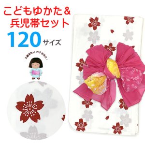画像1: ≪新古品≫ 子供浴衣セット 女の子用　120サイズ レトロでシンプルな子ども浴衣と兵児帯のセット【白系、桜】 (1)
