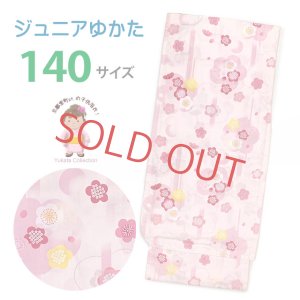 画像1: 浴衣 ジュニア 女の子 140サイズ 子供浴衣 ゆかた 単品【ピンク、梅】 (1)