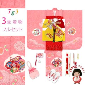 画像1: 七五三 着物 3歳 女の子 フルセット 正絹 本絞り 友禅柄 三つ身の絵羽着物 小寸結び帯・小物セット【ピンク、鈴と梅・糸車】 (1)