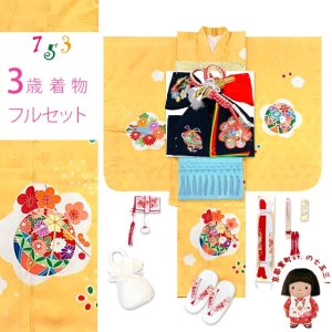 画像1: 七五三 着物 3歳 女の子 フルセット 正絹 本絞り 友禅柄 三つ身の絵羽着物 小寸結び帯・小物セット【淡黄色、鞠】 (1)