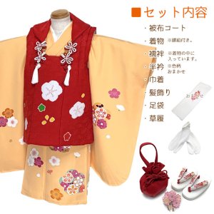 画像2: 【ちょっと訳あり品】七五三 着物 3歳 正絹 フルセット 女の子 友禅 絵羽柄の着物 被布セット【赤ｘ黄色、梅】 (2)