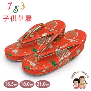 画像1: 子供草履 七五三 京都西陣 3歳 7歳 女の子 金襴生地 草履 16.5cm/18.0cm/21.0cm【朱赤、雪輪】 (1)