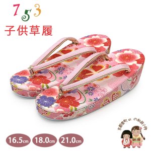 画像1: 子供草履 七五三 京都西陣 3歳 7歳 女の子 ちりめん生地 友禅染 草履 16.5cm/18.0cm/21.0cm【ピンク、流水に桜】 (1)