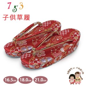 画像1: 子供草履 七五三 京都西陣 3歳 7歳 女の子 金襴生地 草履 16.5cm/18.0cm/21.0cm【赤、梅と雪輪】 (1)