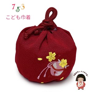 画像1: 七五三 巾着 京都西陣 高級 子供巾着 子供着物や袴に ちりめん生地 刺繍入り 化粧箱入り【赤、黄桜と鈴】 (1)