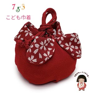 画像1: 七五三 巾着 京都西陣 高級 子供巾着 子供着物や袴に ちりめん生地 化粧箱入り【赤、桜小花】 (1)