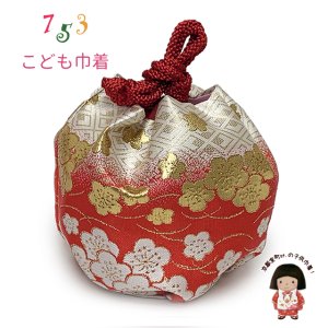 画像1: 七五三 巾着 京都西陣 高級 子供巾着 子供着物や袴に 金襴生地 化粧箱入り【白系ｘ赤系、梅】 (1)