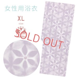 画像1: 綿麻浴衣 レディース XLサイズ 高身長向け 大きめサイズ ゆかた【薄紫系、麻の葉】 (1)