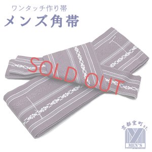画像1: 角帯 ワンタッチで結べるメンズ作り帯 献上柄 男帯【灰紫系】 (1)