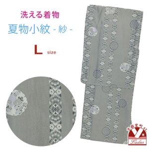 画像1: 洗える着物 小紋 紗 夏着物 単品 レディース 仕立て上がり 着物 Lサイズ【グレー系、雪輪に華様紋】 (1)