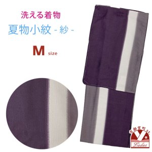 画像1: 洗える着物 小紋 紗 夏着物 単品 レディース 仕立て上がり 着物 Mサイズ【紫系ぼかし】 (1)