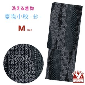 画像1: 洗える着物 小紋 紗 夏着物 単品 レディース 仕立て上がり 着物 Mサイズ【黒灰系、小紋アラカルト】 (1)