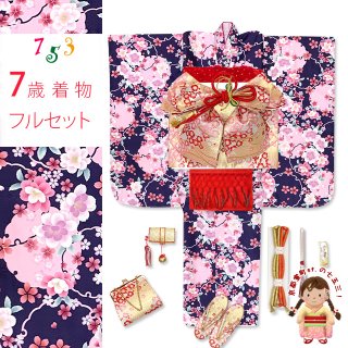 七五三 7歳着物フルセット 価格44,000円－77,000円 - 七五三