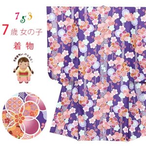 画像1: 七五三 着物 7歳 2025年新作 女の子 古典柄の子供着物 小紋柄(総柄) きもの 襦袢付き 合繊【紫、古典桜】 (1)